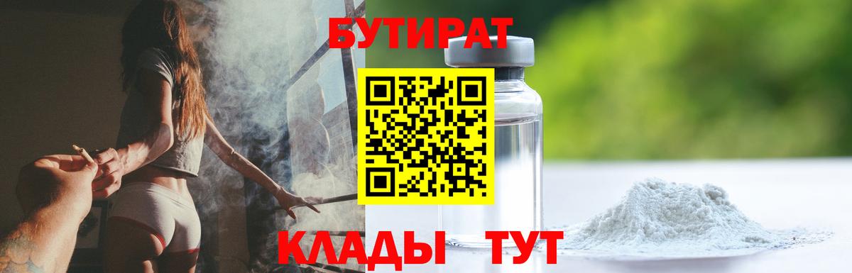 Шали  БУТИРАТ бутандиол  Вход с VPN 