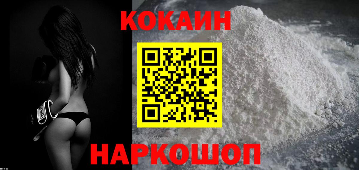 КОКАИН VHQ  Вход с VPN  Шали  Кокаин Fish Scale 