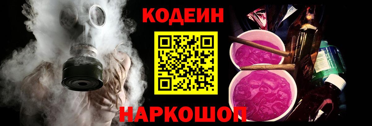 Шали  Кодеин напиток Lean (лин)  Вход с VPN  Кодеин напиток Lean (лин) 