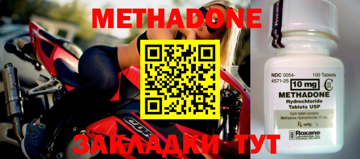 Метадон methadone  Вход с VPN  Метадон мёд  Шали 