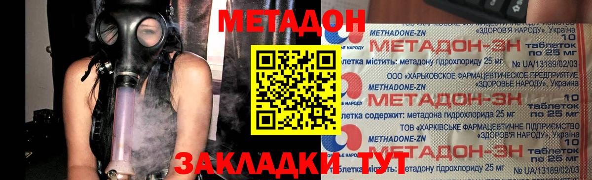 Метадон кристалл Шали