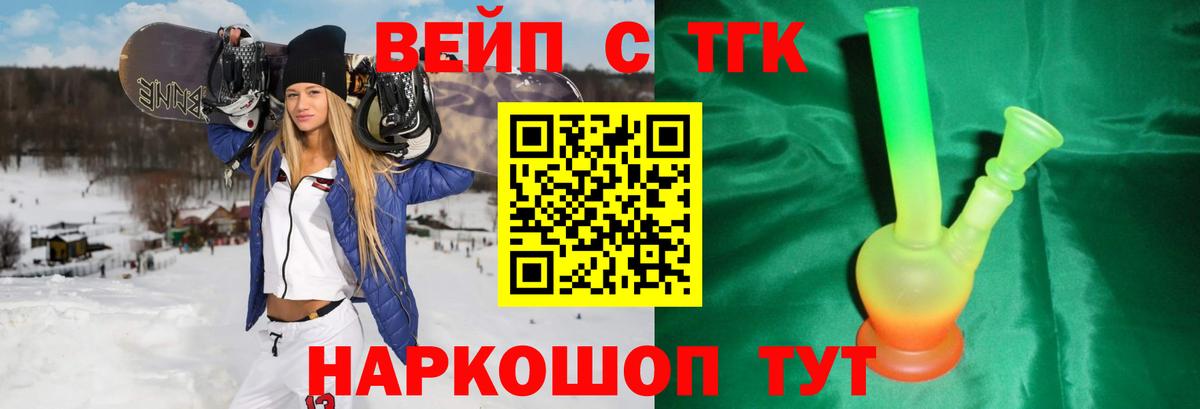 ТГК вейп с тгк  Дистиллят ТГК вейп  Вход с VPN  купить наркотики цена  Шали 
